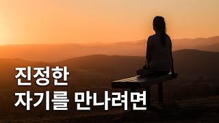 [청소년, 청년들에게] 자기자신의 가치를 발견하는 방법, 자기 자신을 사랑하는 방법  | 뇌를 사용하는 방법