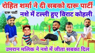 Cricket comedy | ind vs sl | Rohit Sharma Virat Kohli Umran Malik funny video | funny yaari