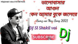 #djSlshakilvai    Samz vai Dj new song.l নতুন গান সৈমজ্য ভাই  এর ডিজে গান