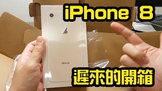 iPhone 8 遲來的開箱 開箱 Unboxing Review 評測