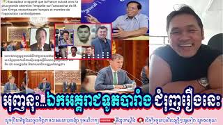 Mr. John Ny Talk Show About France Ambassador Take Actions On Mr. Lim Kimya Case