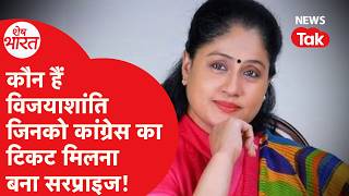 Rahul Gandhi ने Vijayashanti के रूप में तैयार किया Congress का नया धुरंधर!