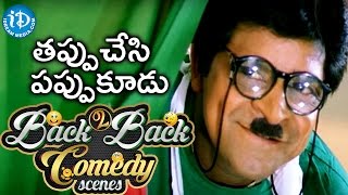 Tappuchesi Pappu Koodu Movie Back To Back Comedy Scenes || Brahmanandam || Mohan Babu || Srikanth