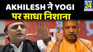 UP: महिला से बदसलूकी मामले में कार्रवाई…CO और थाना प्रभारी सस्पेंड, Akhilesh ने Yogi पर साधा निशाना