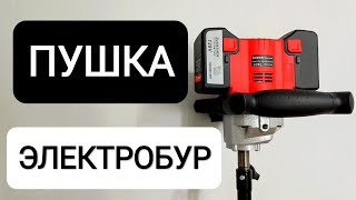 Электробур. Новинка. Полный Обзор устройства шнек удлинитель аккумулятор