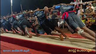 #kannur കണ്ണടിപ്പറബ് #vadamvali 🔥ഭാവന ⚔️മാസ്സ് പേരവൂർ #sports #vadamvalipremikal