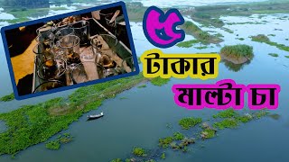 এই দুর্মূল্যের বাজারে ৫  টাকায় পাওয়া যায় মাল্টা চা! Malta Tea 5 Taka.