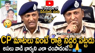 రాత్రి నిద్దర పట్టదు😨: Rachakonda CP Sudheer Babu Full Details On Meerpet Case | Friday Culture