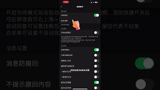 苹果iOS微信隐藏功能|自动隐藏密友#shorts #微信双开 #tiktok