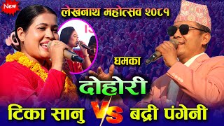 LIVE DOHORI - बद्रीले रियाको ट्याटु हेरेपछी, टिका सानुको आक्रोश | Badri Pangeni vs Tika Sanu Riya