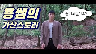 [YBM분당센터] 오동통 series8 가산 명사는 용쌤의 가산 스토리와 함께!