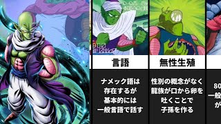 ドラゴンボール　ナメック星人の特徴