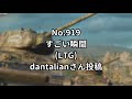 【視聴者参加型】 wot珍プレー好プレー大賞 part132【ゆっくり実況】