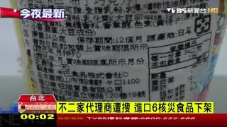 不二家代理商遭搜　進口6核災食品下架