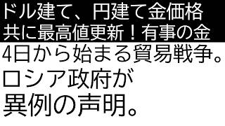 ドル建て金価格、最高値更新。トランプは救世主か、それとも破壊者か