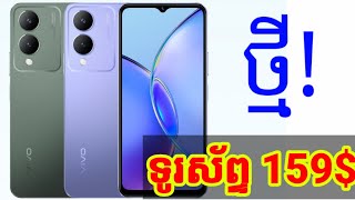 Vivo Y17s  តម្លៃប្រហែល 159$ ថ្មីប្រអប់ ថ្មធំ 5000mAh