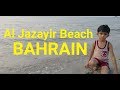 Al jazayir beach bahrain  بلاج الجزائر  | beach | travel vlogs | الشاطئ | sea | baloch