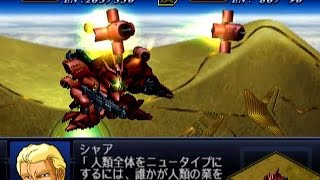 【第２次スパロボα】サザビー全武装