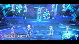 【デレステ】星環飛行MV