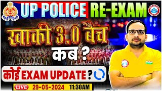 UP Police Re Exam 2024 | खाकी 3.0 Batch कब आएगा? UP Police Re Exam Update 2024 | By Ankit Bhati Sir