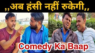 अब हंसी नहीं रुकेगी 😂😂 Best Funny Comedy Video 2021 😂😂 || Uttam kewat