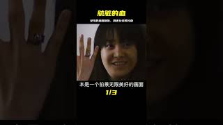 女孩知道身世后，只想殺掉父親，把骯臟的血還給他《骯臟的血》 #電影 #電影解說 #愛情電影 #倫理片 #禁忌電影