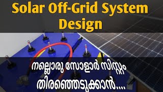 Off-Grid സോളാർ സിസ്റ്റങ്ങൾ തിരഞ്ഞെടുക്കുമ്പോൾ ശ്രദ്ധിക്കാൻ...|@jksolarsolutionspowersyste6458