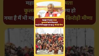 Prayagraj Mahakumbh | Kirodilal meena | ममता कुलकर्णी और लालसोट विधायक  पर क्या बोले किरोड़ीलाल मीणा