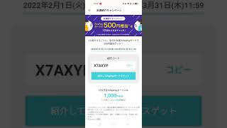 ペイペイフリマ招待コード読み込むと即時に500円もらえます！