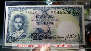 1 บาทโทมัส รัชกาลที่ 9 แบบ 9  รุ่น4  ลายเซ็นต์ เภา เกษม หายาก