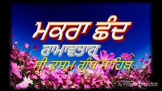 Dasam Granth Saheb Baani From Raama avtaar Chobees Avtaar ਮਕਰਾ ਛੰਦ