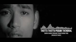 thottu thottu pogum thendral | 8D | kadhal konden | 8D Audio 🎧 | Tamil 8D HD Songs| USE HEADPHONES 🎧