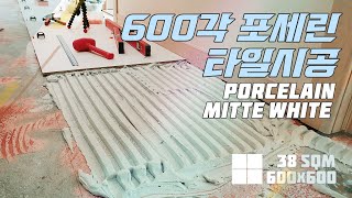 600각 타일시공_거실 바닥_미떼화이트 포세린타일 [타일홀릭] 4K UHD