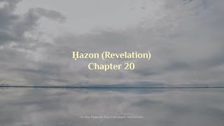 Ḥazon/Revelation Chapter 20