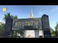 วัดพระบรมธาตุทุ่งยั้ง อ.ลับแล จ.อุตรดิตถ์ wat phra borommathat thung yang uttaradit thailand ep.189