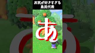 かわいい後ろ姿｜あつまれどうぶつの森｜Animal Crossing New Horizons #shorts