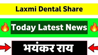 Laxmi dental ipo hold or sell | Laxmi dental share latest news | Laxmi Dental