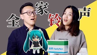 全家便利店的入店音是怎么来的？｜男左女右ep.15