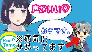 声が良いと言われるだけで好きと言ってしまう男www【声とも】【アプリ】