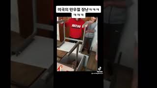 천조국의 만우절 장난