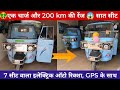 🤑200 km चलेगा एक चार्ज में❤️ thukral electric auto rickshaw #electricvehicle