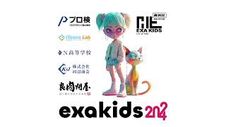 【公式】EXA KIDS 2024｜Official Trailer 2【エクサキッズ 2024 直前告知映像】