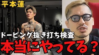 朝倉未来VS平本蓮のドーピング検査について疑問を抱くジョビン