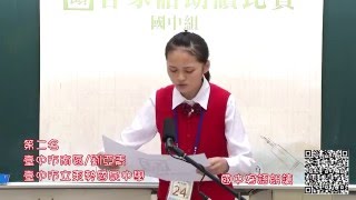 104年全國語文競賽 客語朗讀客 國中學生組