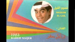 رابح صقر - يانسيم الليل  (النسخة الأصلية) | 1983