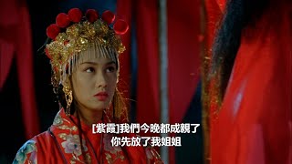 牛魔王与紫霞的婚礼 | 大话西游之仙履奇缘