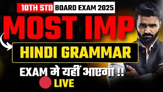 🔴 LIVE |Most Important Hindi Grammar|10th Std|Board Exam 2025|Pradeep Giri Sir