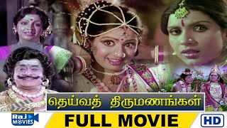 Deiva Thirumanangal Full Movie HD | Sridevi | Seekazhi Govindarajan | Mahadevan | Raj Movies