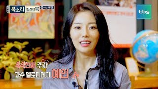 [TV책방 북소리] 릴레이북, 44번째 가수 예인 '내 영혼이 따뜻했던 날들'