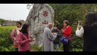 法鼓山*退居長老*釋果東蒞臨：花蓮雲山水民宿逸翠軒會館